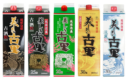 琉球泡盛「美しき古里 紙パック 飲み比べ５本セット」