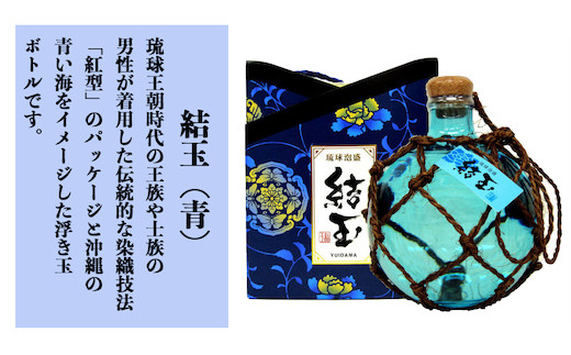 琉球泡盛　結玉（青・赤）紅型箱入り２個セット