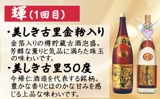 【定期便】蔵元厳選！一升飲み比べ琉球泡盛便り（年4回）