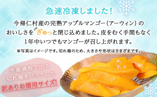 はしっこ冷凍マンゴー（アーウィン）1.2kg（400g×3）【訳あ