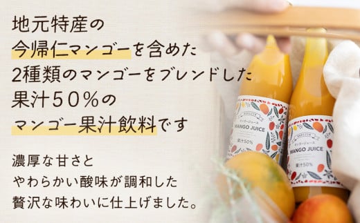 ＜今帰仁マンゴー使用＞MANGO JUICE（マンゴージュース）２本
