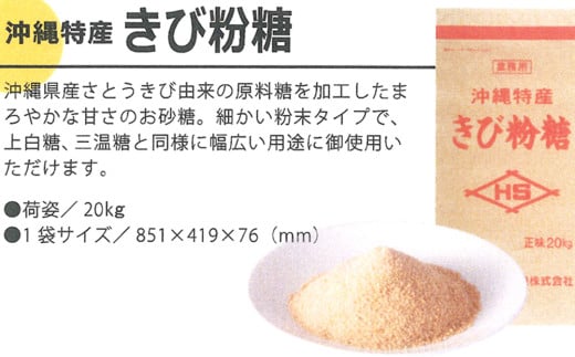 沖縄特産　きび粉糖20kg　業務用