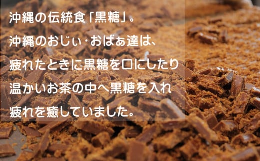 今帰仁産黒糖　 共栄社の黒糖詰め合わせセット