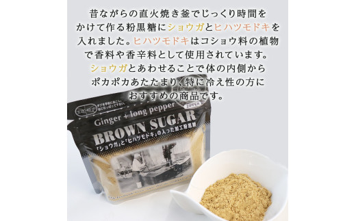 ショウガとヒハツモドキの入った加工粉黒糖200g×5袋