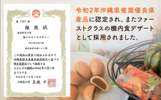 古宇利島かぼちゃ工房　島かぼちゃのカボニー(20個入)