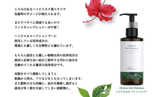 ハイビスカス　シャンプー5本セット
