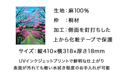 運天肇　複製キャンバス「世界遺産　今帰仁城跡　桜」F6