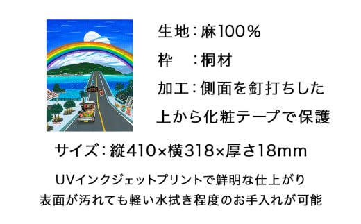 運天肇　複製キャンバス「古宇利大橋」F6