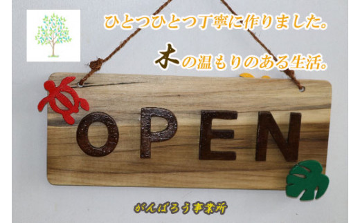 手づくり看板（OPEN・CLOSEＤ）長方形型