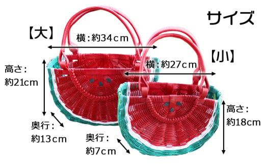 すいかバッグ（半円・大小セット）