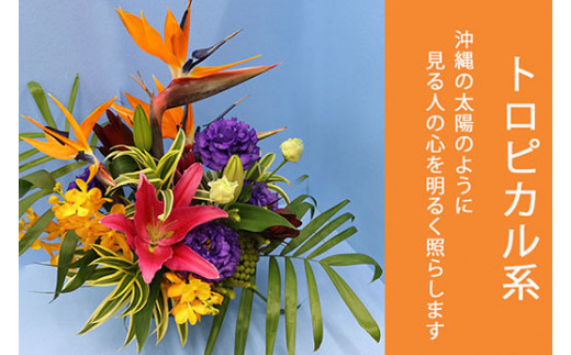 あなたに代わってお花を届けます【配達区域：今帰仁村近