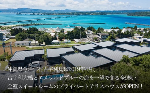 癒やしを求めて、全室スイートルーム　古宇利島リゾート