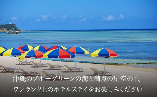 リゾートホテル・ベルパライソ　スイートルーム1泊夕・朝