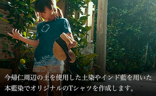 【染色体験】今帰仁周辺の土やインド藍を使用したオリジ