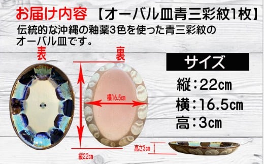 やちむん（焼き物）エドメ陶房　オーバル皿　青三彩紋