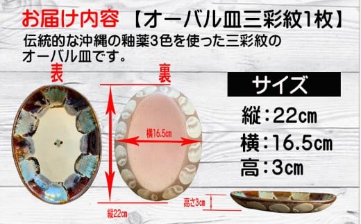 やちむん（焼き物）エドメ陶房　オーバル皿　三彩紋