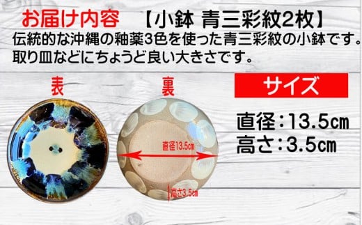 やちむん（焼き物）エドメ陶房　小鉢 青三彩紋  2枚セット