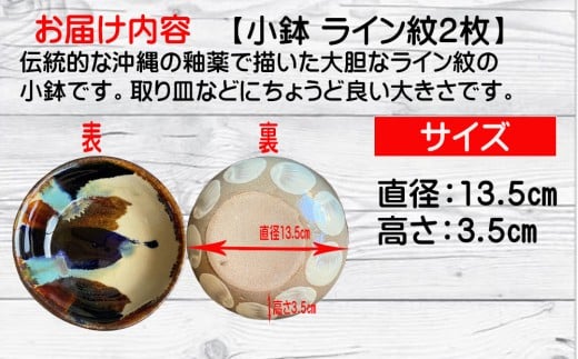 やちむん（焼き物）エドメ陶房　小鉢 ライン紋  2枚セット