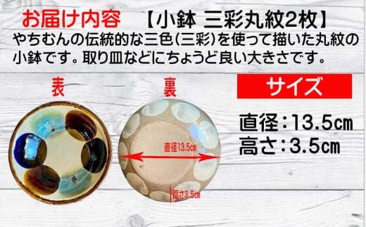 やちむん（焼き物）エドメ陶房　小鉢 三彩丸紋 2枚セット