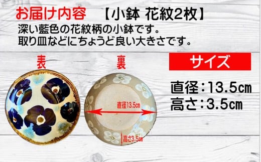 やちむん（焼き物）エドメ陶房　小鉢 花紋 2枚セット