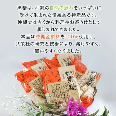 サトウキビ由来のおいしい粉黒糖 3kg(500g×6袋)
