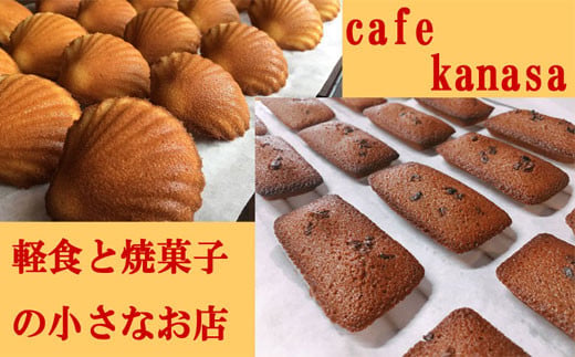cafe kanasaの焼菓子詰合せギフト10個