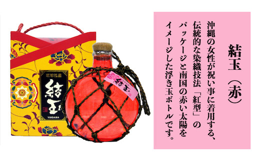 琉球泡盛　結玉（青・赤）紅型箱入り２個セット