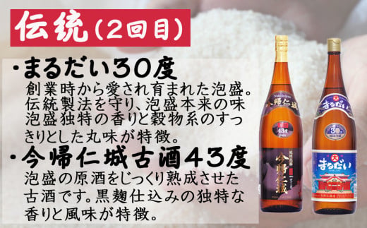 【定期便】蔵元厳選！一升飲み比べ琉球泡盛便り（年4回）
