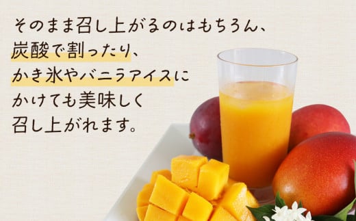 ＜今帰仁マンゴー使用＞MANGO JUICE（マンゴージュース）２本