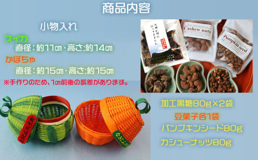 おかしな小物入れ（スイカ＆カボチャ）