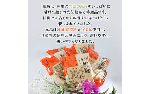 沖縄産原料100％ サトウキビ由来のおいしい粉黒糖　500ｇ×20