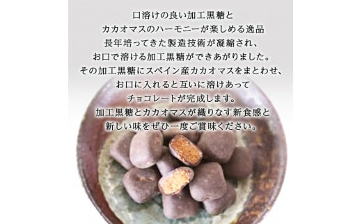 お酒にも合う黒糖チョコレート「ブエナスエルテ」プレー