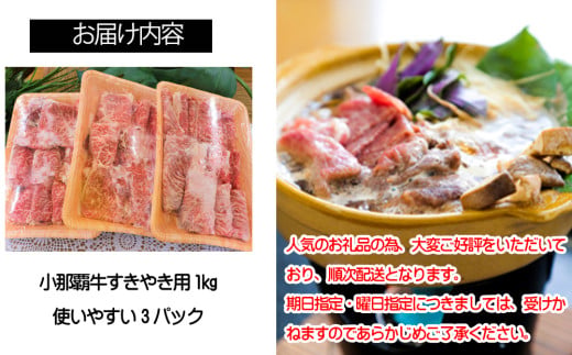 希少な今帰仁和牛　すきやき用 1kg