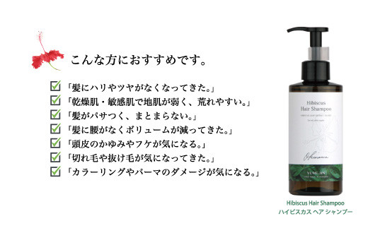 ハイビスカス　シャンプー