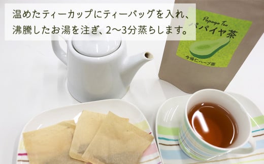 今帰仁産パパイヤ茶　ティーバッグ8包×5袋