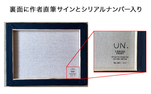 運天肇　複製キャンバス「佐田浜サンセット」F6