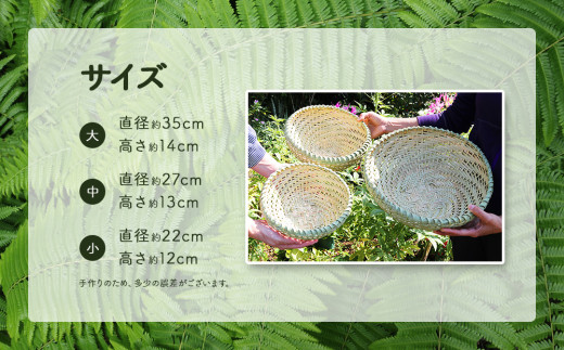 やんばる（山原）の竹で編むバーキ（ざる）　大中小