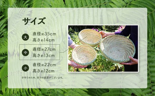 やんばる（山原）の竹で編むバーキ（ざる）　中