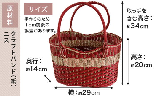 普段使いのクラフトバンドかご【赤】