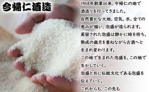 長期熟成古酒　千年の響25度720ml（1本）