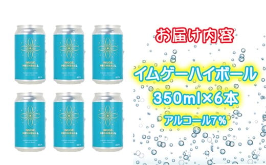 今帰仁酒造　イムゲーハイボール350ml×6本