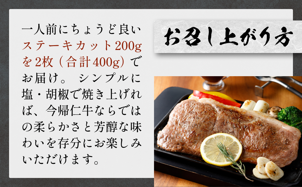 今帰仁牛ロースステーキ（自宅用）400ｇ（200g×2枚）