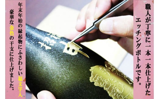 【限定品】琉球泡盛「2026干支紅型エッチングボトル」44度72