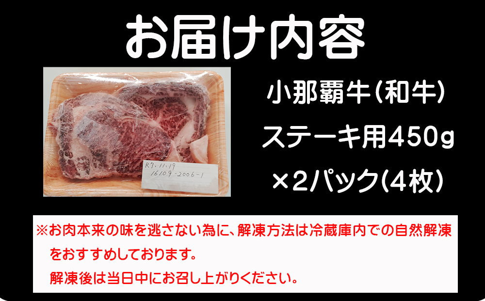 【幻の小那覇牛】ロースステーキ450ｇ