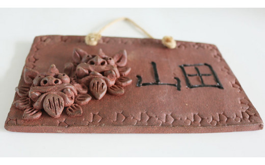 シーサー付き陶器（やちむん）の表札【茶色】（長方形・