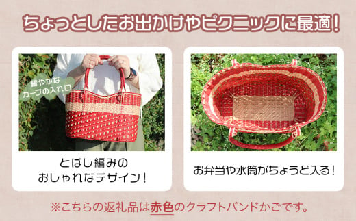 普段使いのクラフトバンドかご【赤】