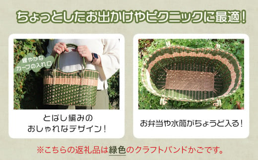 普段使いのクラフトバンドかご【緑】