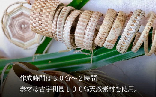 古宇利島で琉球アダン葉の民芸品（体験チケット）1名様　