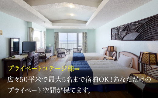 ワンちゃんと一緒！プライベートコテージ　ペア1泊朝食付