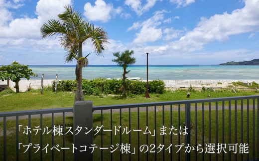 リゾートホテル・ベルパライソ　 全室オーシャンビュー1泊